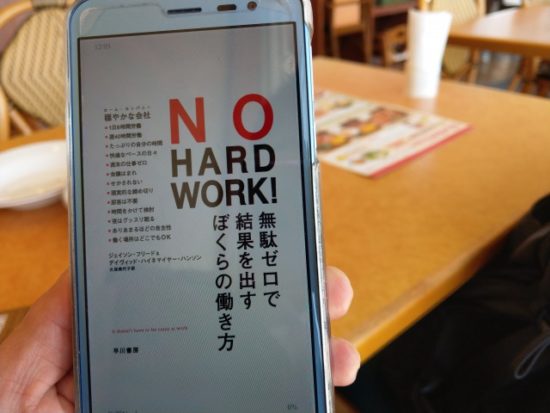 nohardwork無駄ゼロで結果をだす