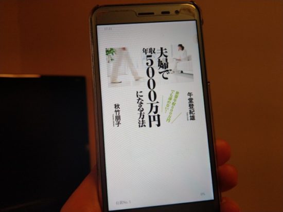 夫婦で年収5,000万円になる方法