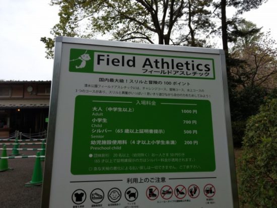 清水公園のアスレチック