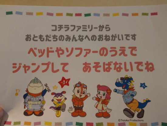 ホテルツインリンクのお約束
