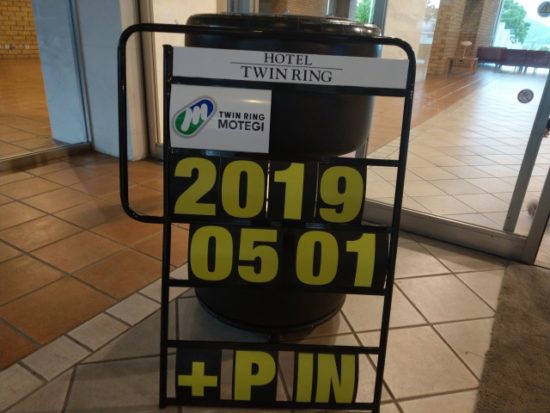 ツインリンクもてぎ