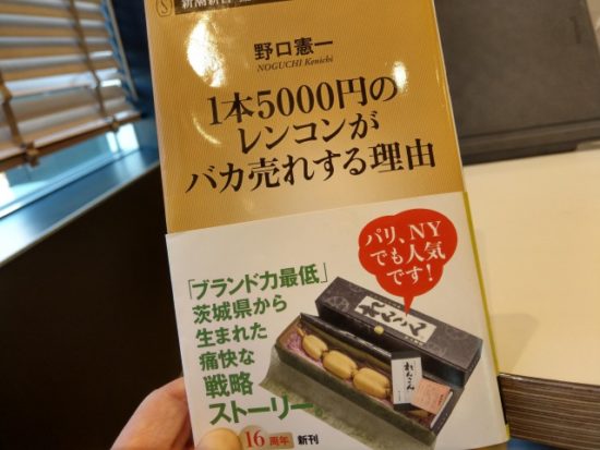 1本5,000円のレンコン