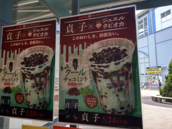 ファーストキッチンの貞子