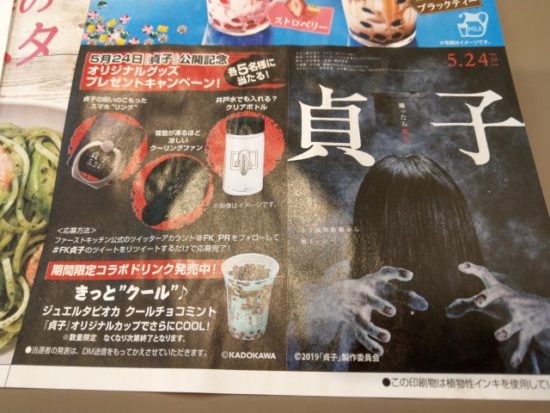 ファーストキッチンの貞子