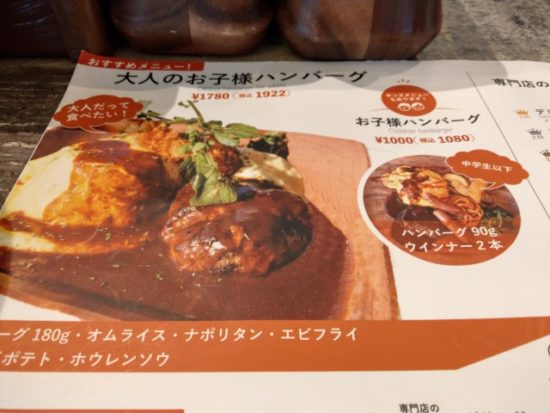 ハンバーグの時間の大人のお子様ハンバーグ