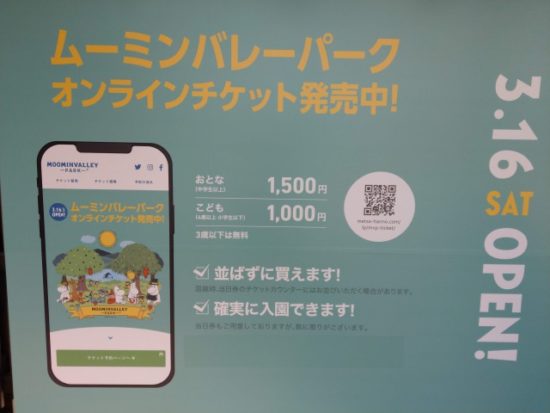 ムーミンバレーパーク