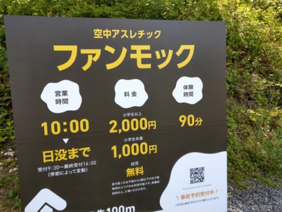 空中アスレチックのファンモック