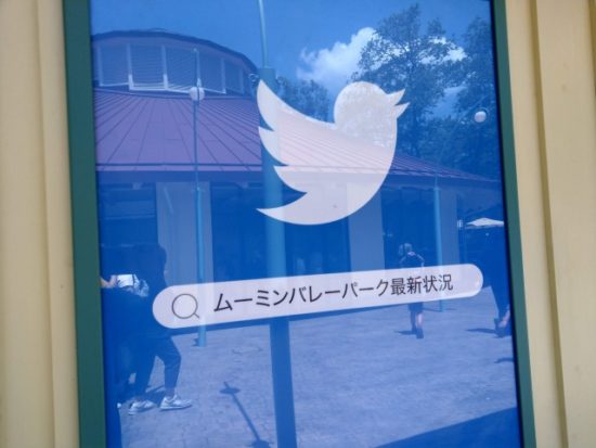 ムーミンバレーパーク