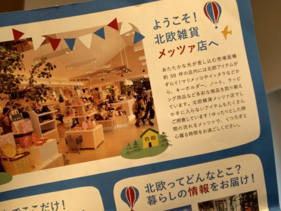 メッツァ北欧雑貨のお店