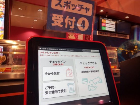 スポッチャの受付