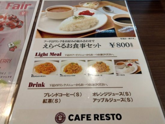 cafe restoの食事メニュー