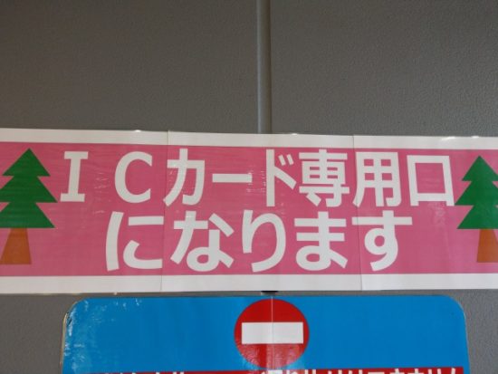 ICカード専用口