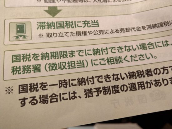 税務署のパンフレット