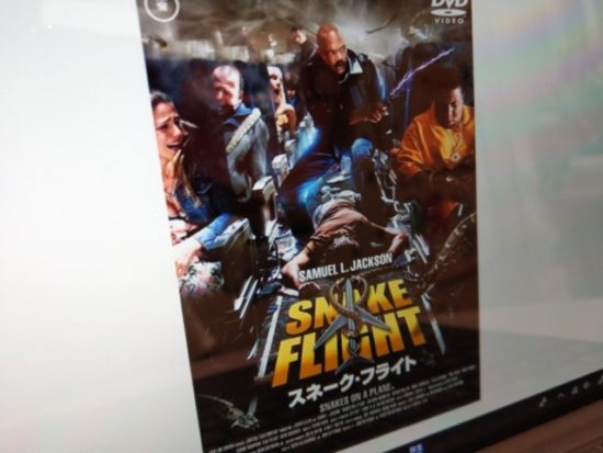 スネークフライト