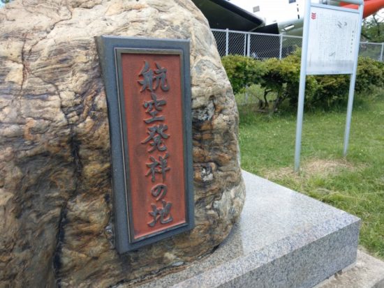 所沢航空記念公園の航空発祥の地