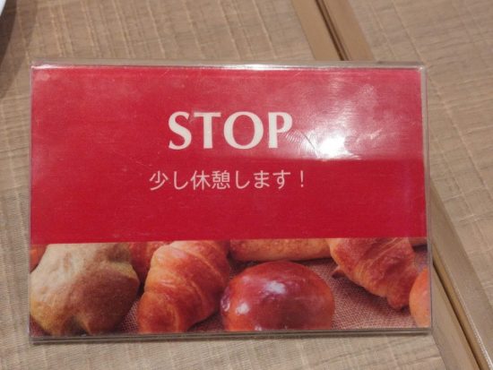 BREAD GARDEN少し休憩します