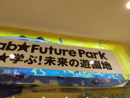 チームラボ未来の遊園地