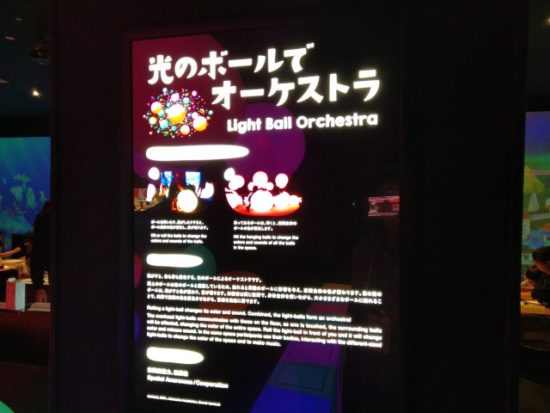 チームラボ未来の遊園地