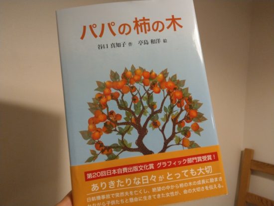 パパの柿の木の画像