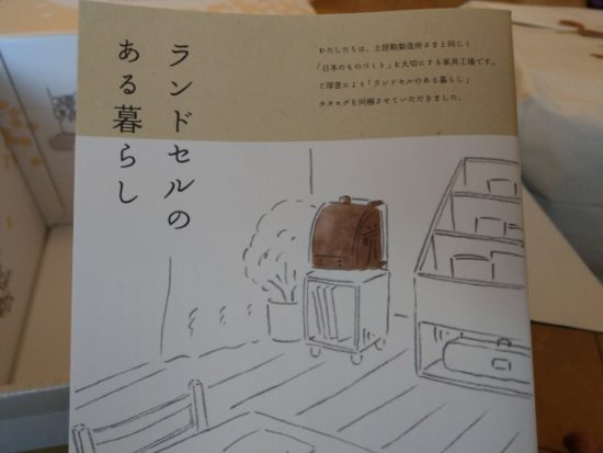 土屋鞄のランドル