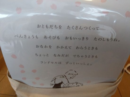 土屋鞄のランドル