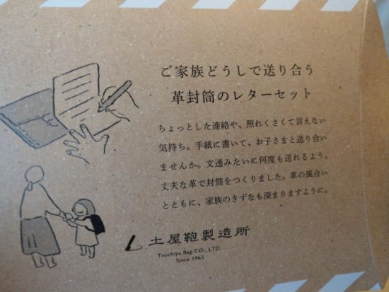 土屋鞄の革封筒のレターセット