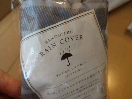 土屋鞄のランドセルのレインカバー