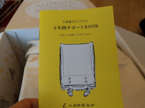 土屋鞄のサポートbook