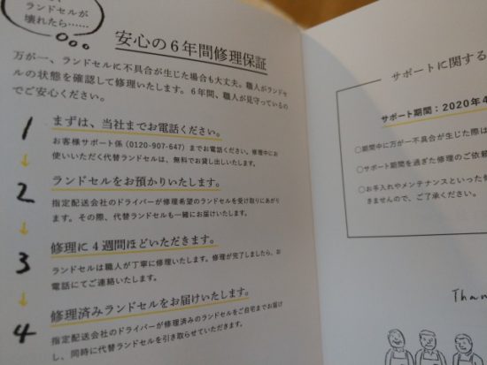 土屋鞄のサポートbook