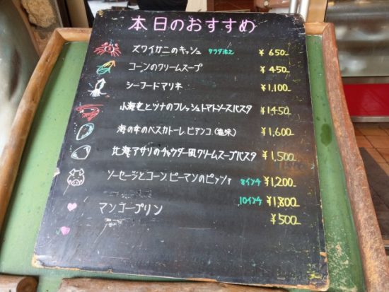 鬼怒川の香音のメニュー