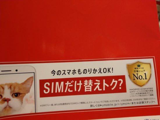 ワイモバイルのパンフレット