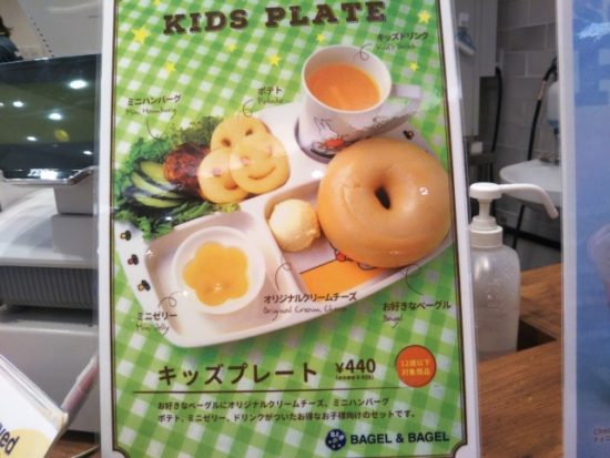 ベーグルのキッズセット