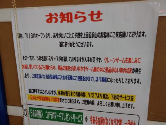 とってき屋の注意書き