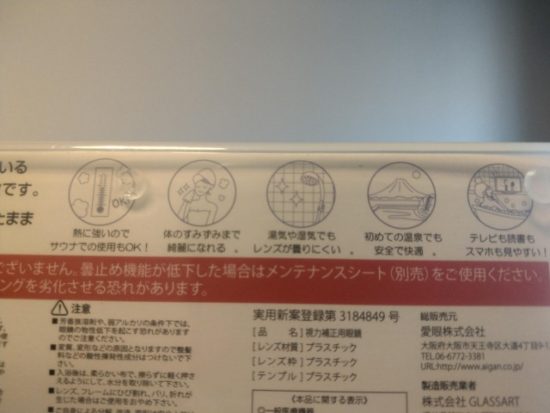 お風呂専用メガネ