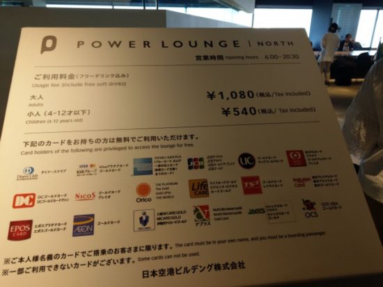 羽田空港のラウンジ