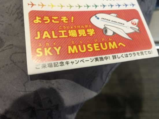JALの工場見学