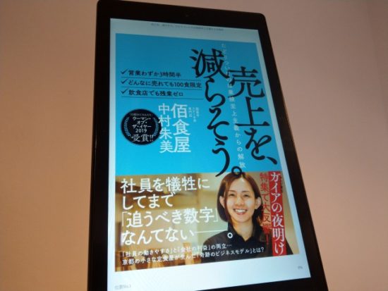 売上を減らそうの画像