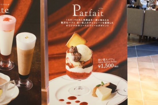 白い恋人パフェ