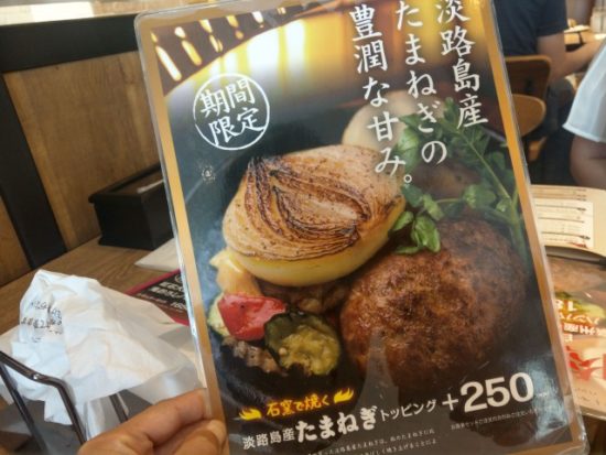いしがまやハンバーグの玉ねぎ