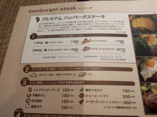 いしがまやハンバーグのメニュー