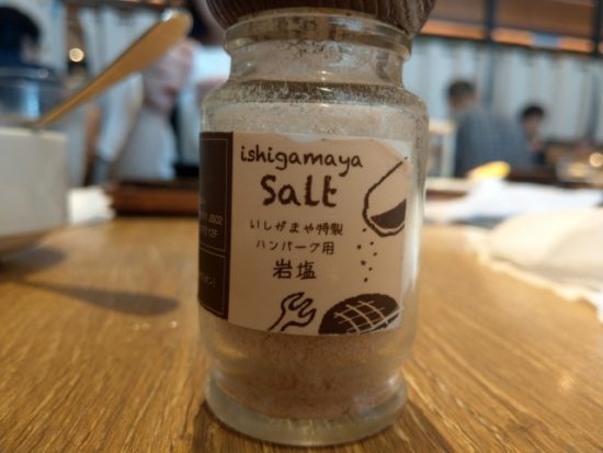いしがまやハンバーグの岩塩