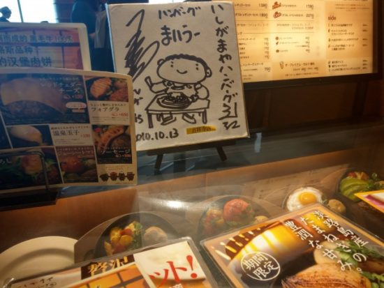 いしがまやハンバーグ