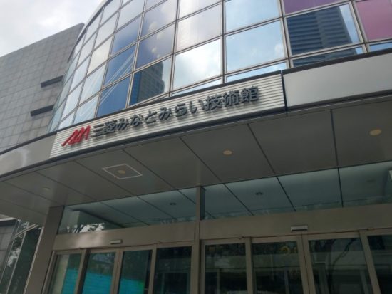 三菱みなとみらい技術館の入口