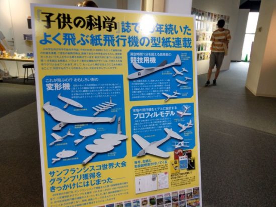 三菱みなとみらい技術館子供の科学