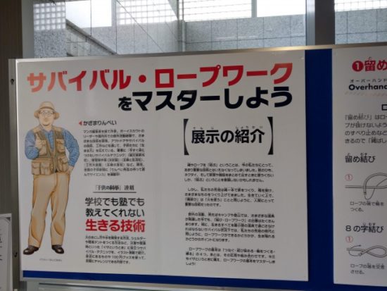 三菱みなとみらい技術館ロープ