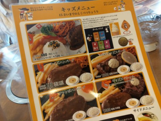 万世のキッズメニュー