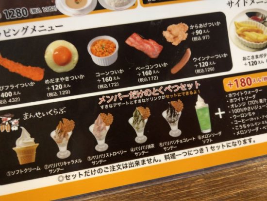 万世のキッズメニュー