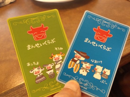 まんせいくらぶ