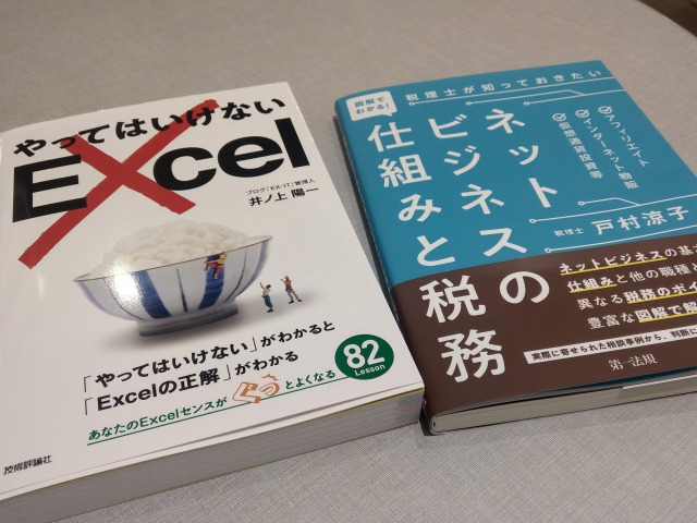 エクセルとネットビジネスの本