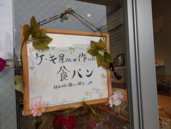 レコロレの食パンの看板